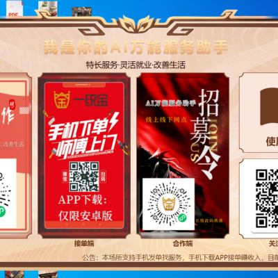 一统金AI万能服务网吧电脑版