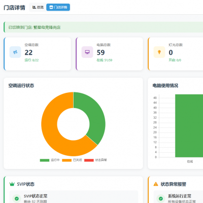 网吧智能控制软件2.0